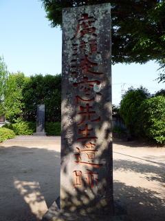 広瀬淡窓先生遺跡の碑、左奥に「休道」詩碑