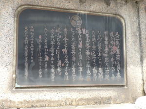ＪＲ静岡駅南口西側の 「東照宮」碑に 埋め込まれた「御遺訓」