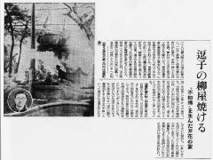 柳屋焼失を伝える神奈川新聞記事